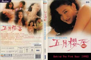 五月櫻唇 Behind the Pink Door